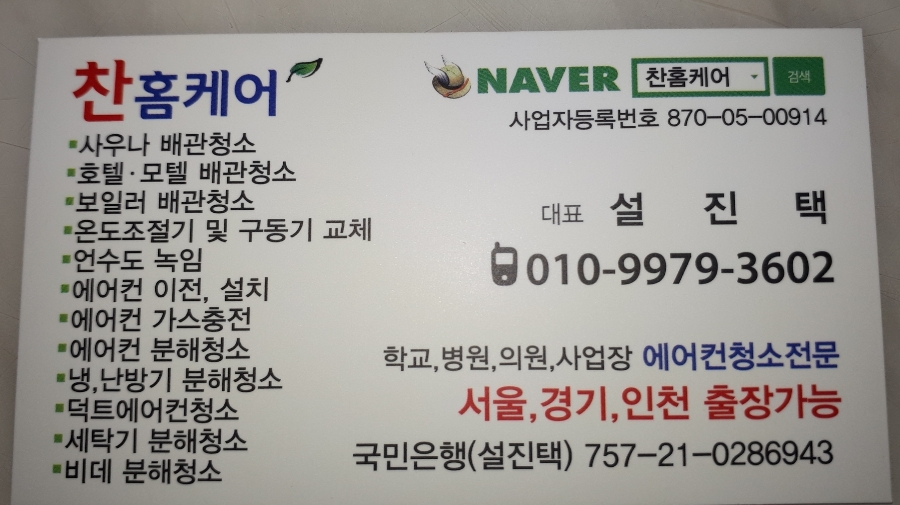찬홈케어 이미지