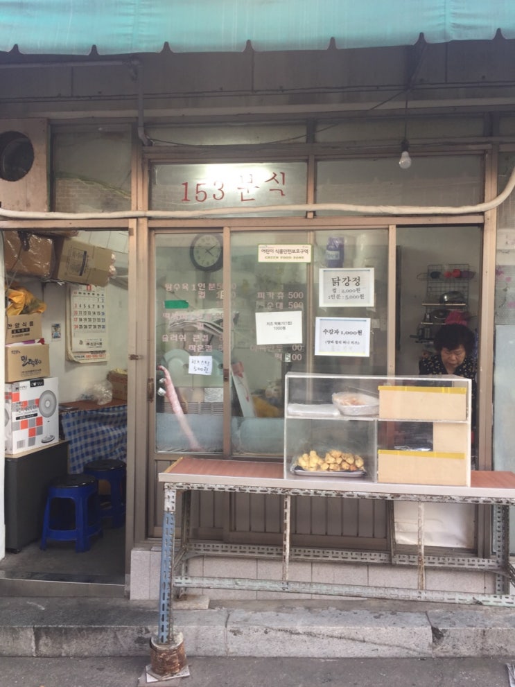 153분식 이미지