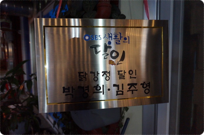 소문난닭강정 이미지
