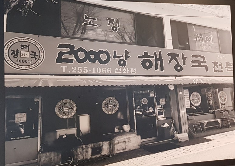 구 24시 해장국 이미지