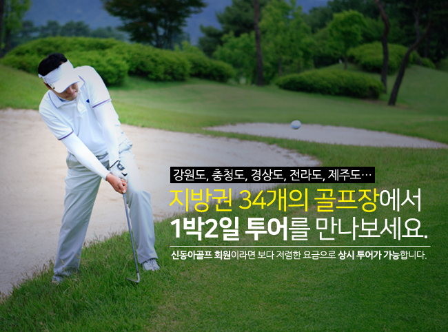 동아골프 이미지