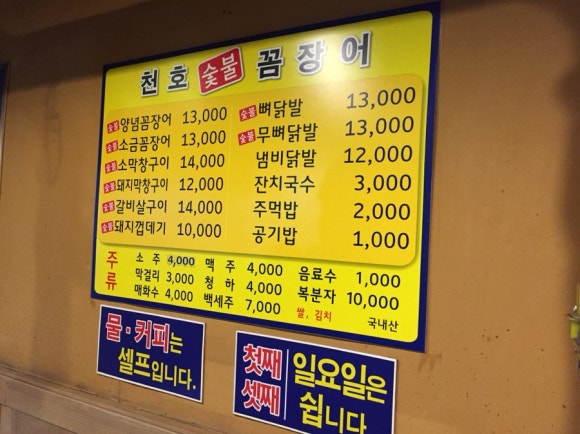 천호숯불꼼장어 이미지