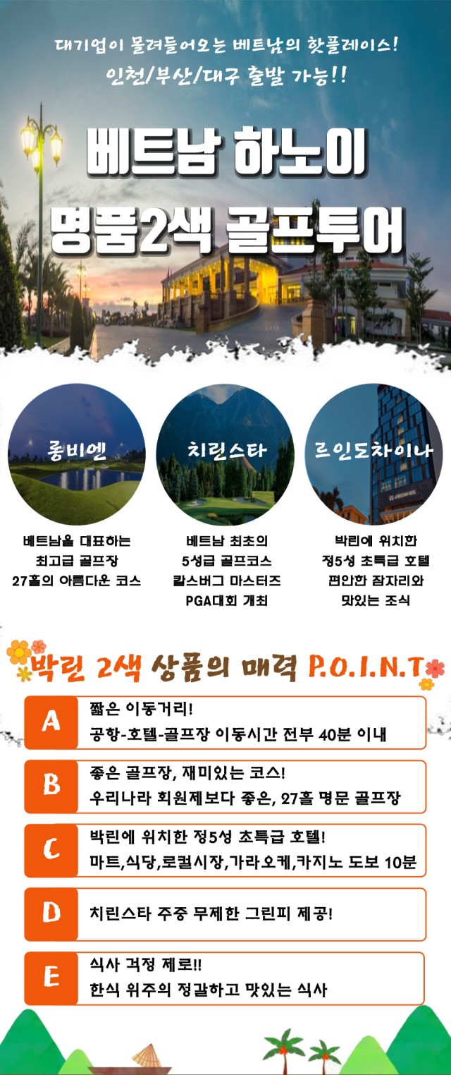 에스앤케이골프투어 이미지