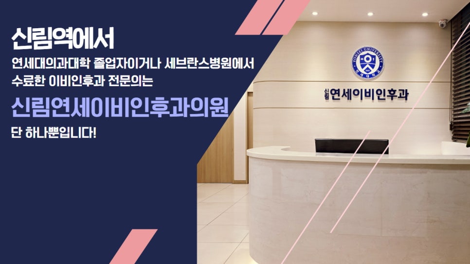 연세이비인후과의원 이미지