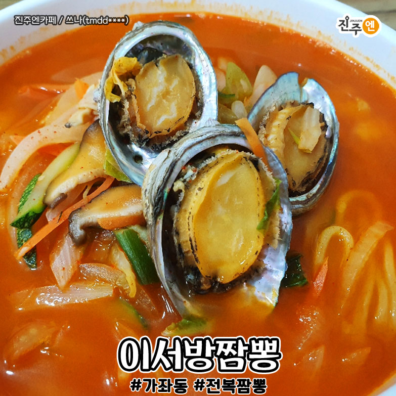 이서방짬뽕 이미지