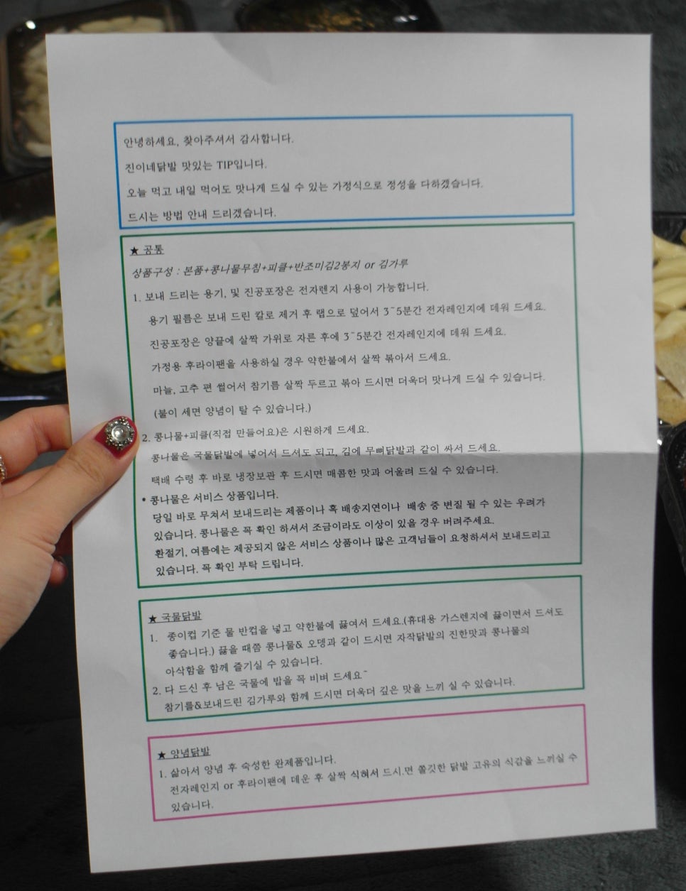 진이네닭발 이미지