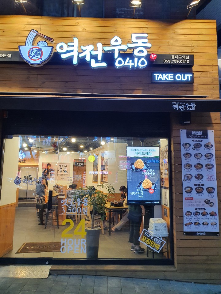 역전우동0410 이미지