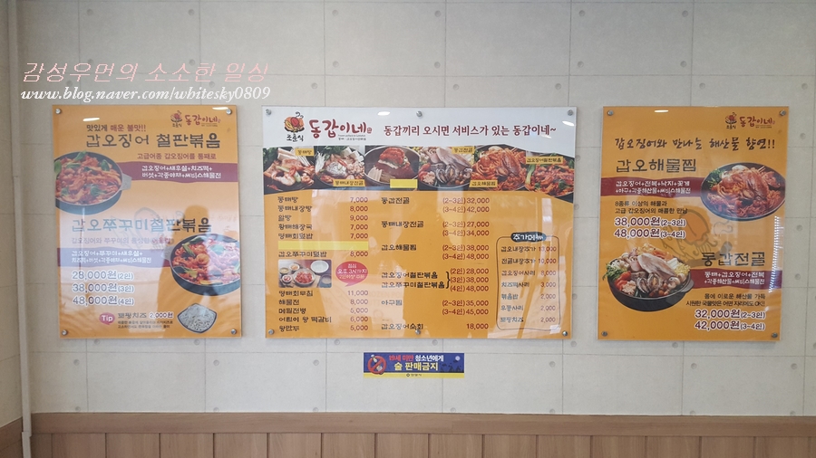 갑오아구찜 이미지