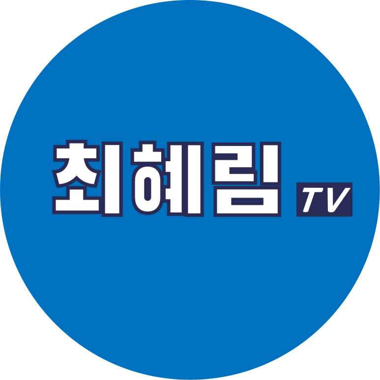 최혜림 이미지