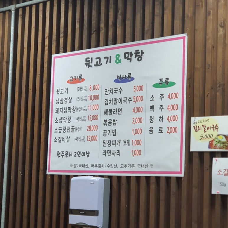 뒷고기앤막창 이미지
