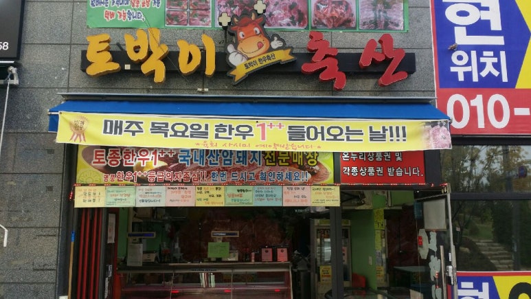 토박이축산 이미지
