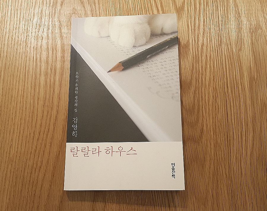 랄랄라하우스 이미지