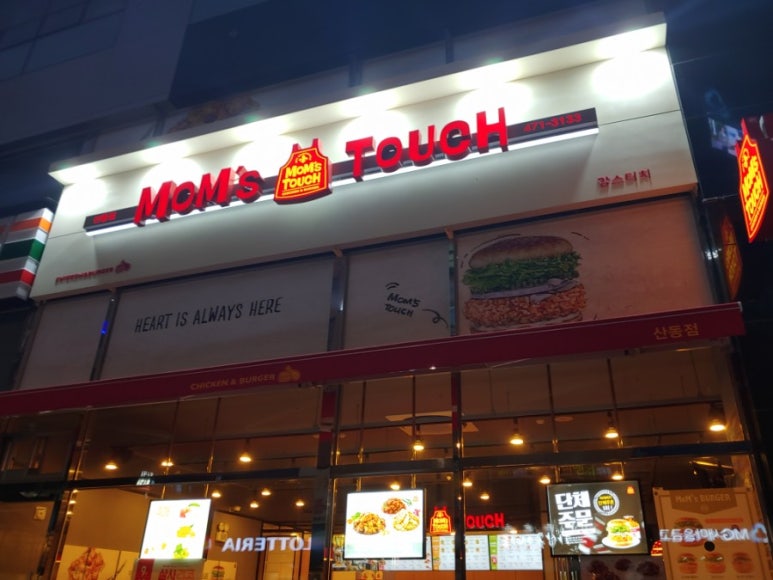 맘스터치산동점 이미지