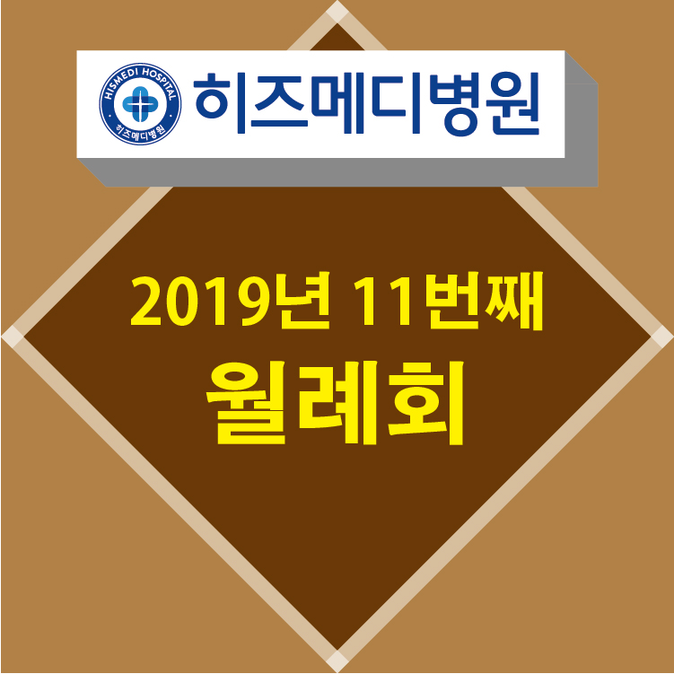 히즈메디병원 이미지