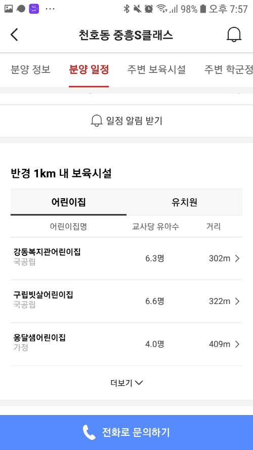 구립빗살어린이집 이미지