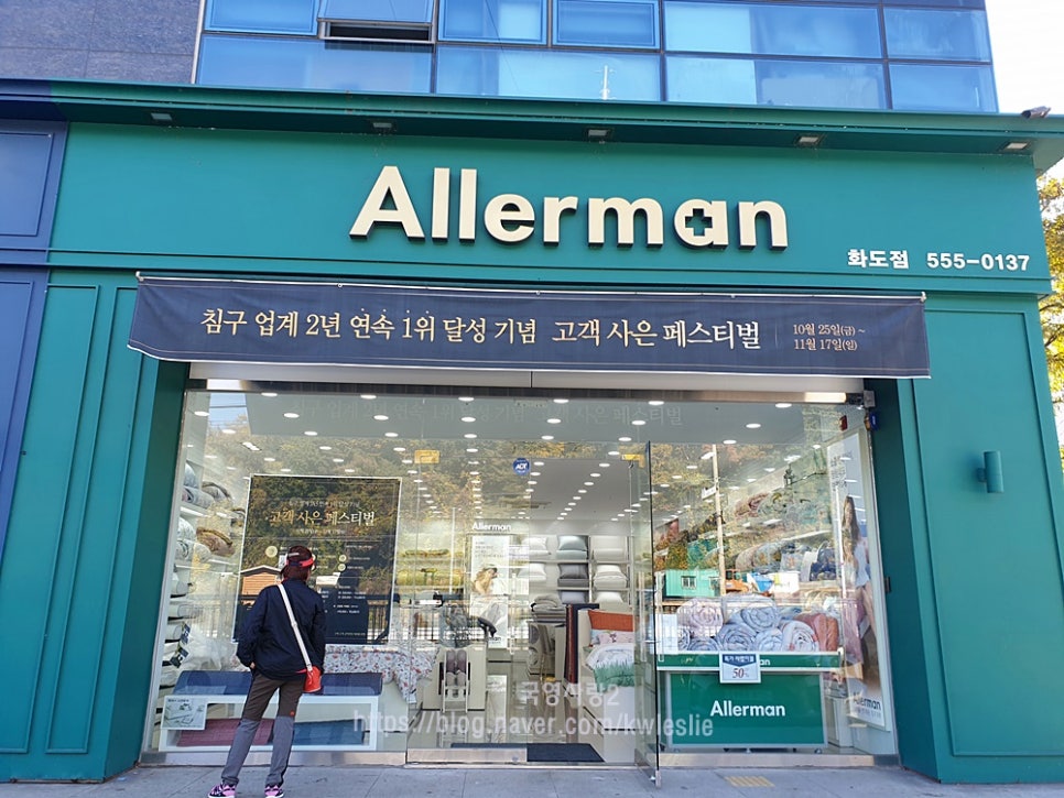 알레르망화도점 이미지