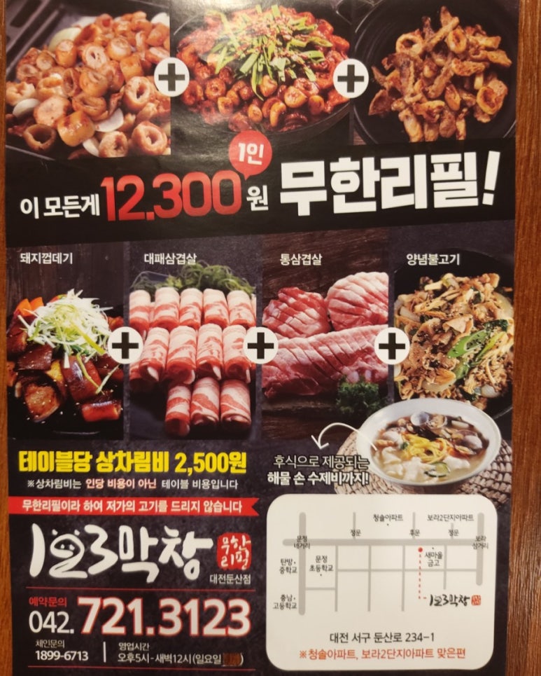 123막창 이미지