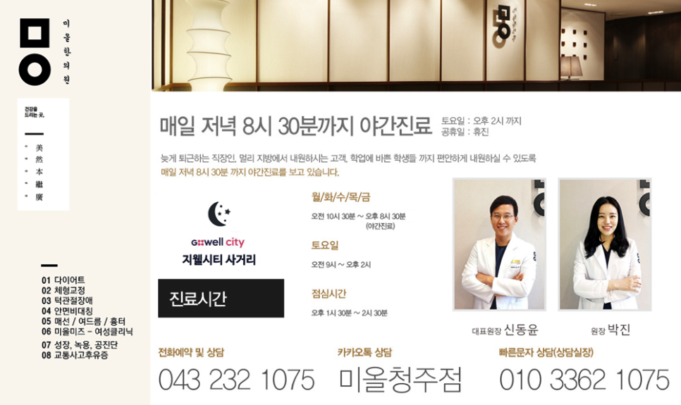 오송한의원 이미지