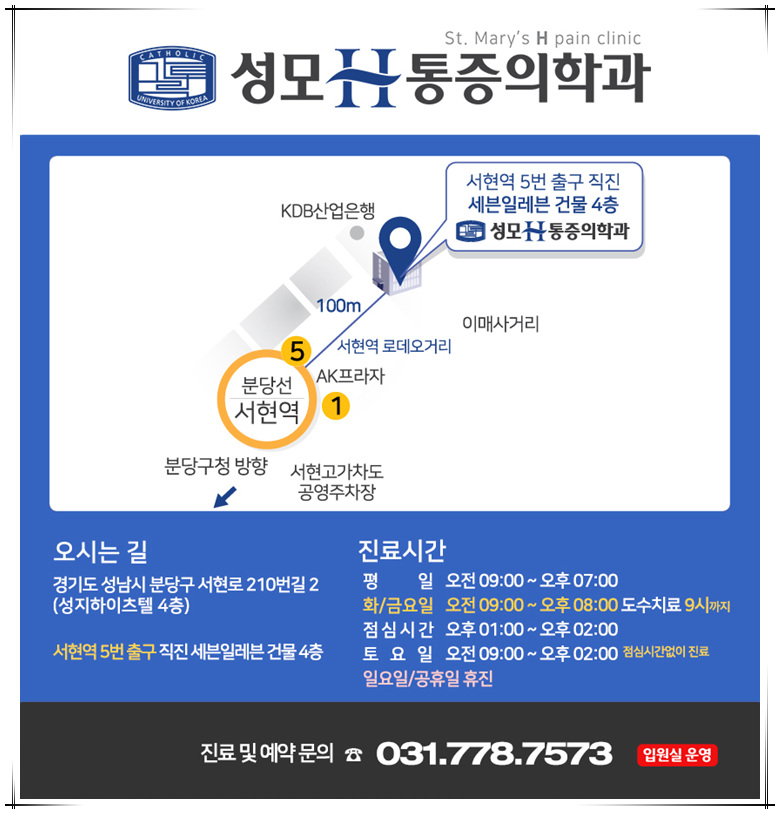 성모에이치마취통증의학과의원 이미지