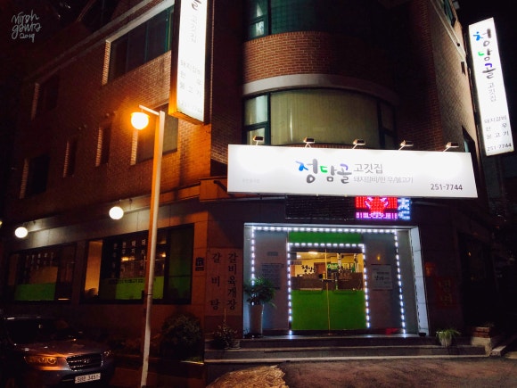 청담골고깃집 이미지
