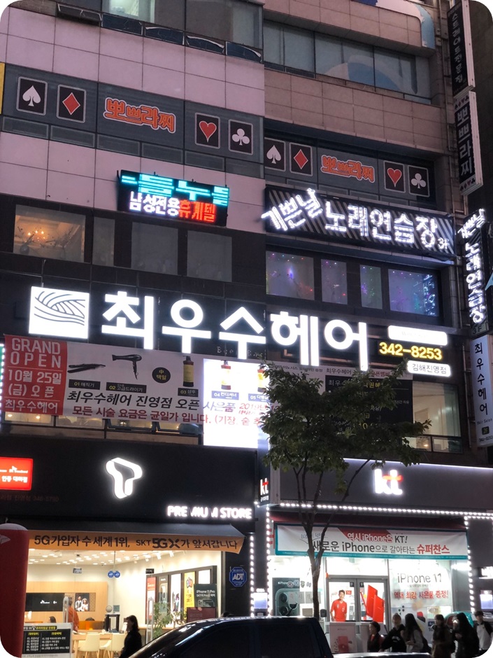 진영미용실 이미지