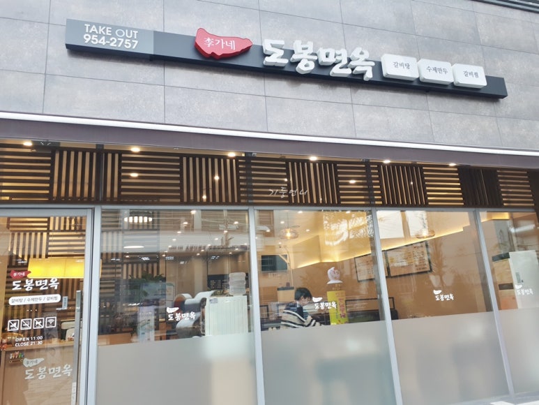 이가네도봉면옥 이미지