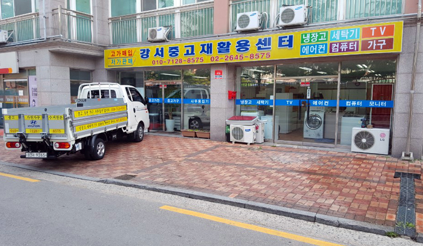 강서재활용 이미지