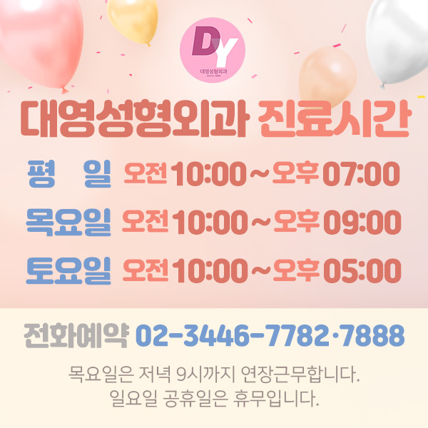 대영성형외과 이미지
