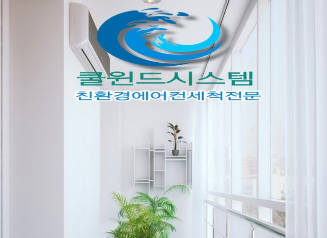윈드닥터시스템에어컨 이미지
