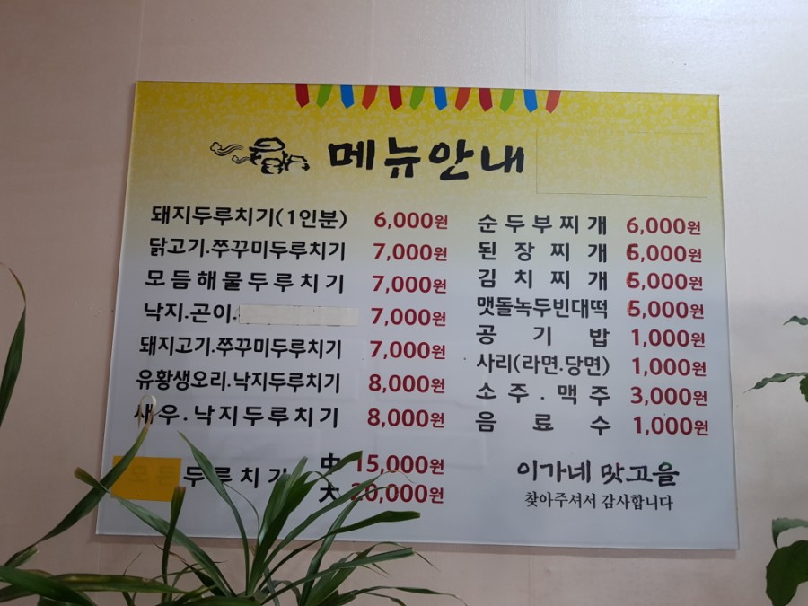 이가네맛고을 이미지