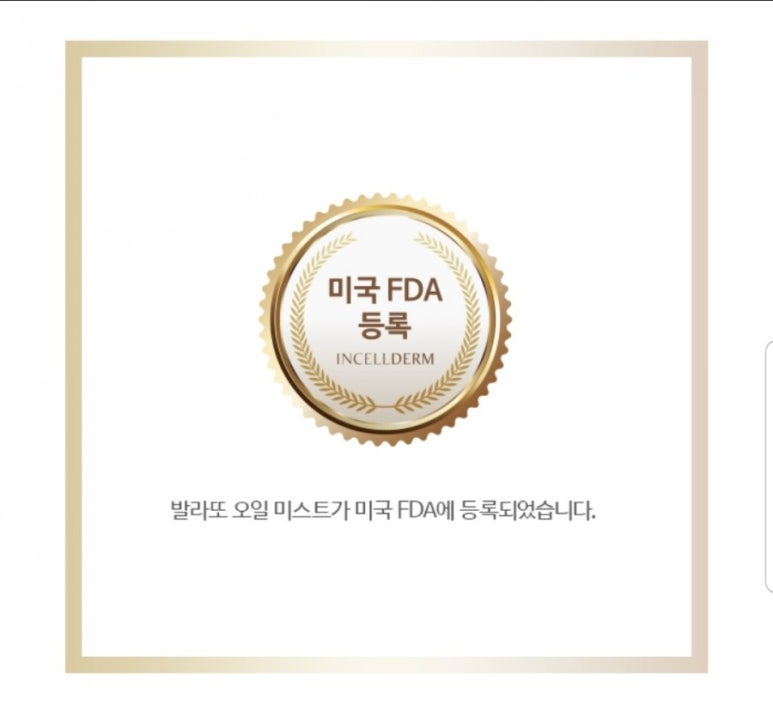 인셀덤 발라또 이미지