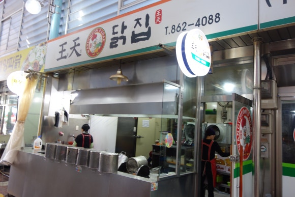 왕천닭집 이미지