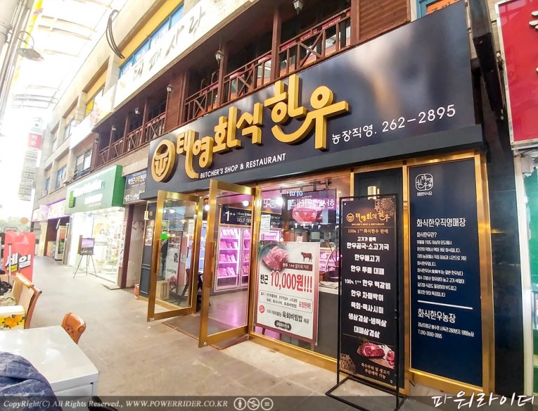 태영화식한우 이미지