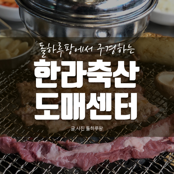 한라축산도매센터 이미지