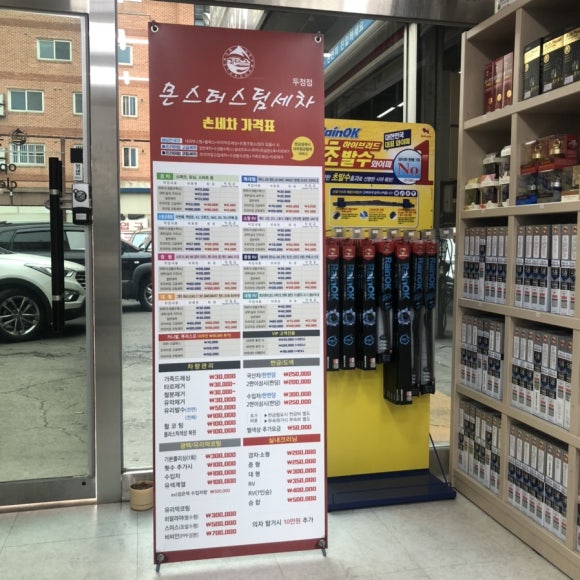 몬스터스팀세차 이미지