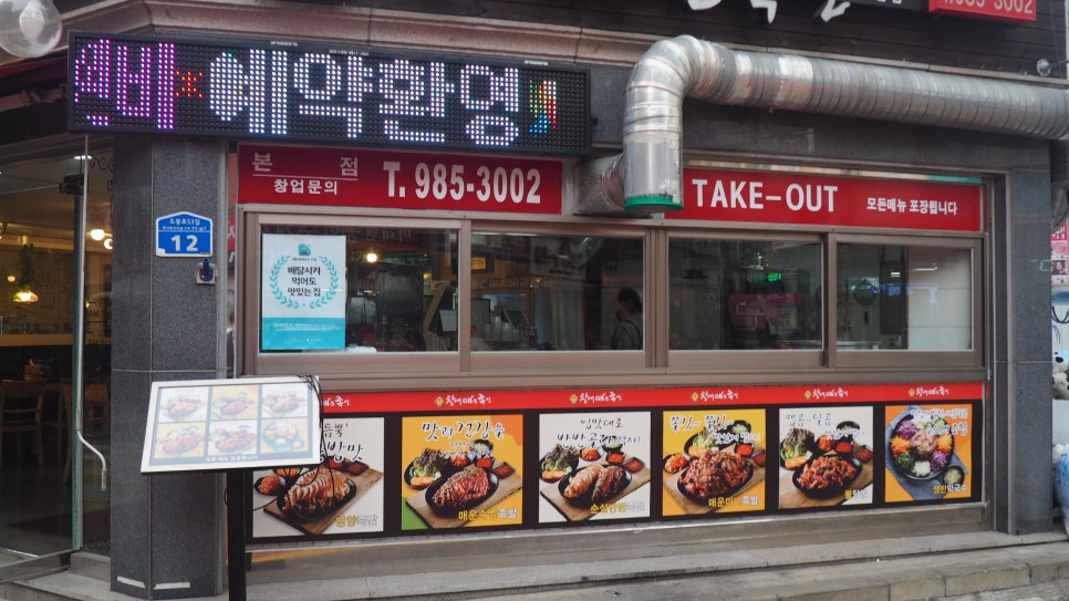 창대 매운족발 이미지