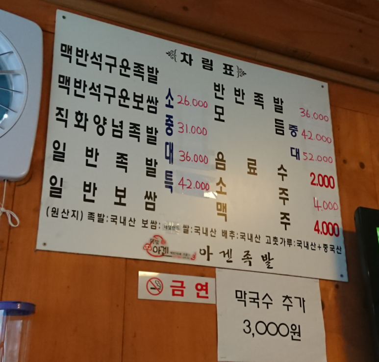 아겐족발 이미지