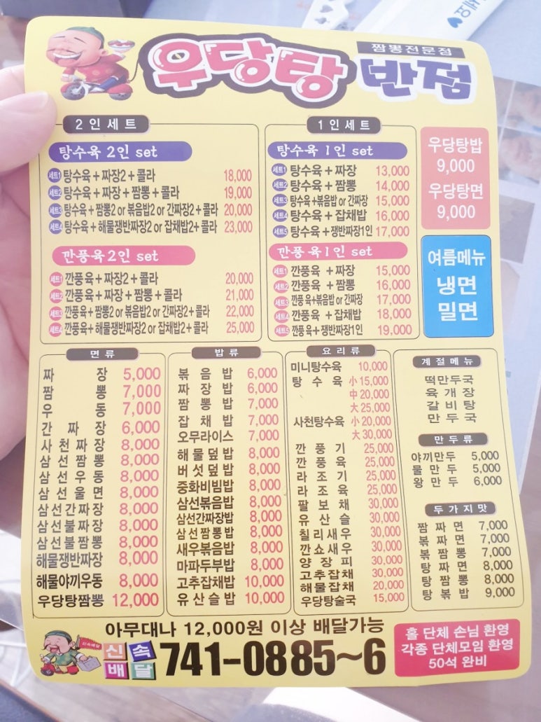 우당탕반점 이미지