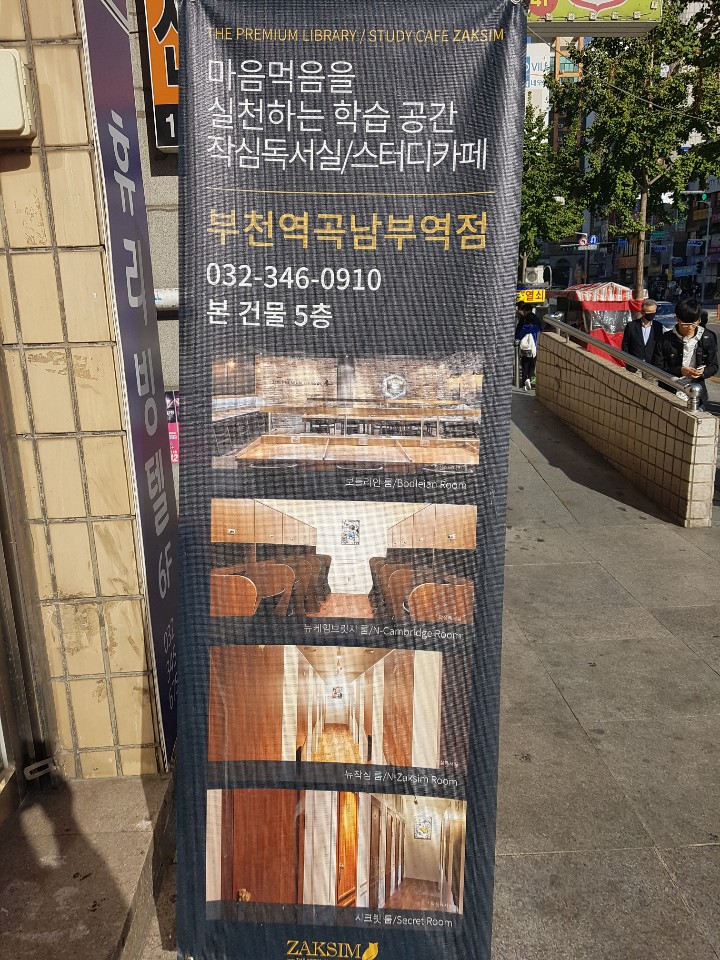 역곡작심독서실 이미지