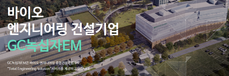 (주)녹십자이엠 이미지