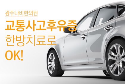 나비한의원 이미지