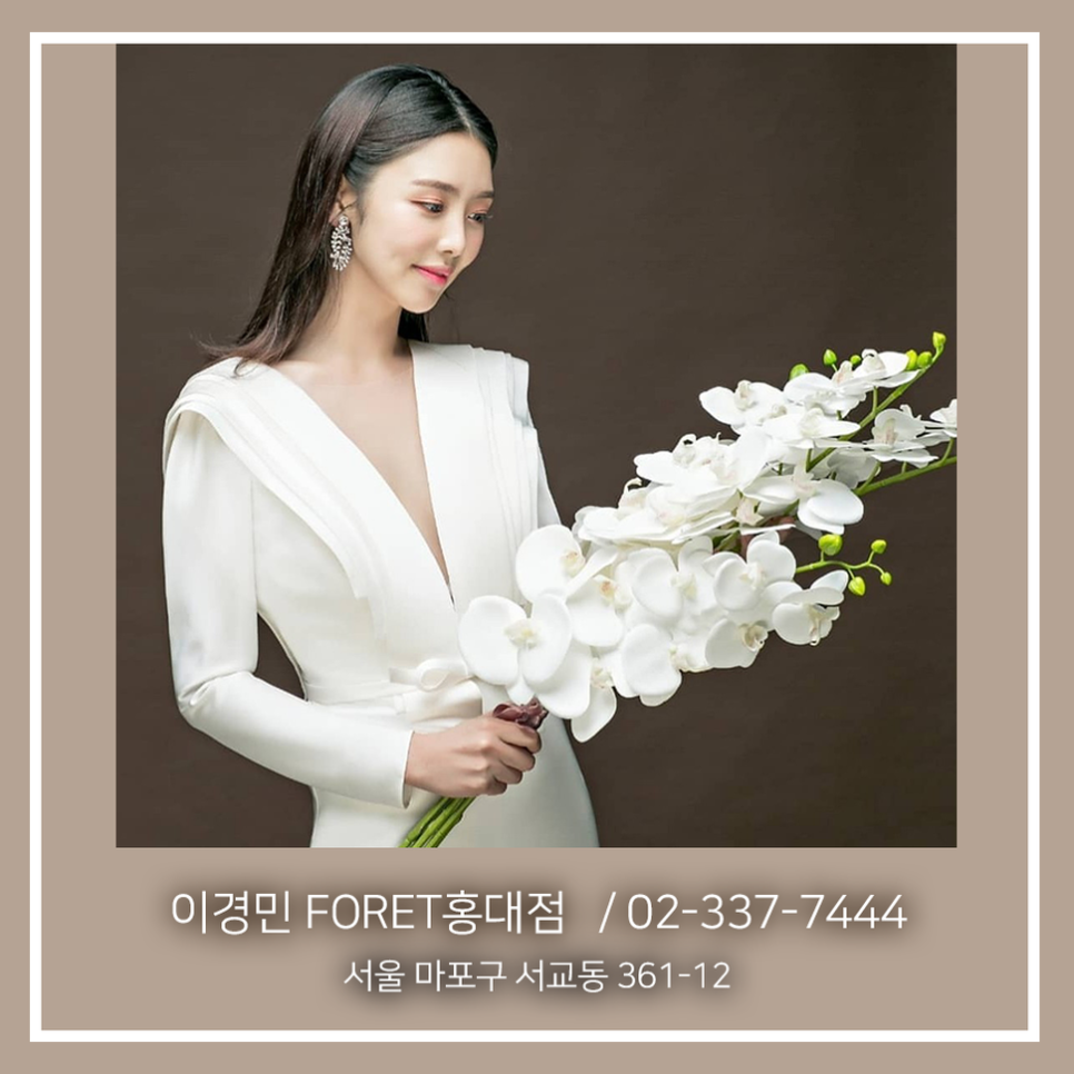 이경민foret(홍대점) 이미지