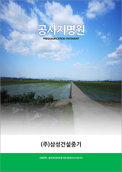 제일건설중기 이미지
