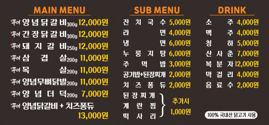 풍미식당닭갈비 이미지