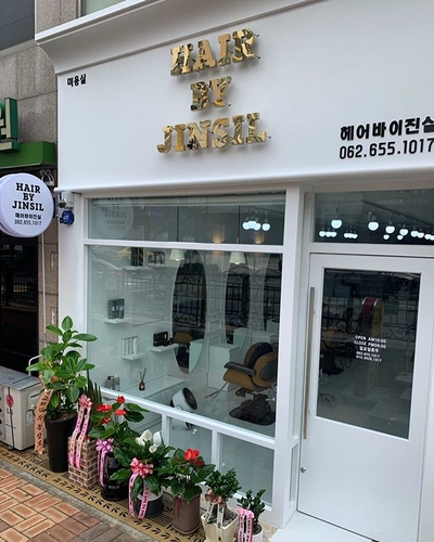 헤어바이진실 이미지