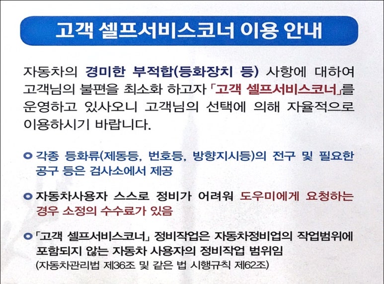 자동차검사소고객정비코너 이미지