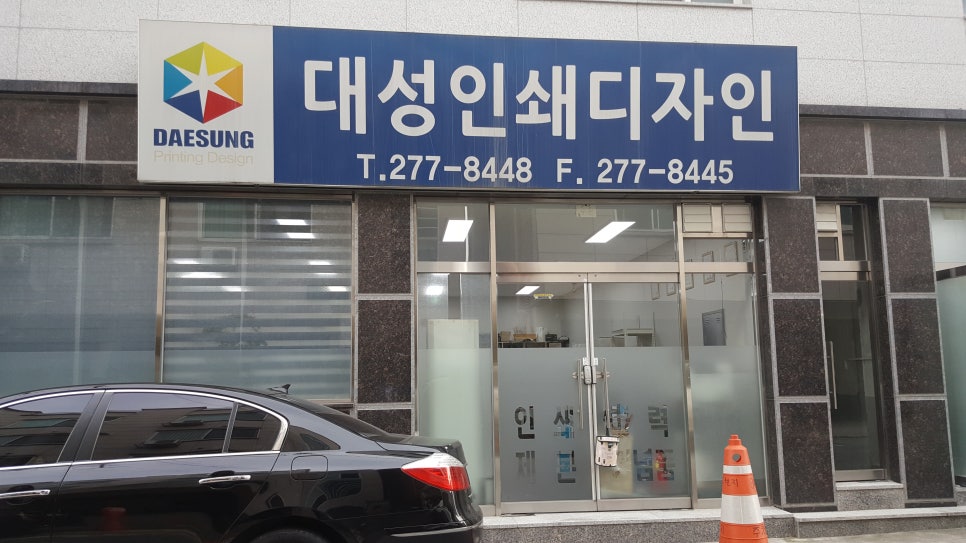 대성인쇄소 이미지