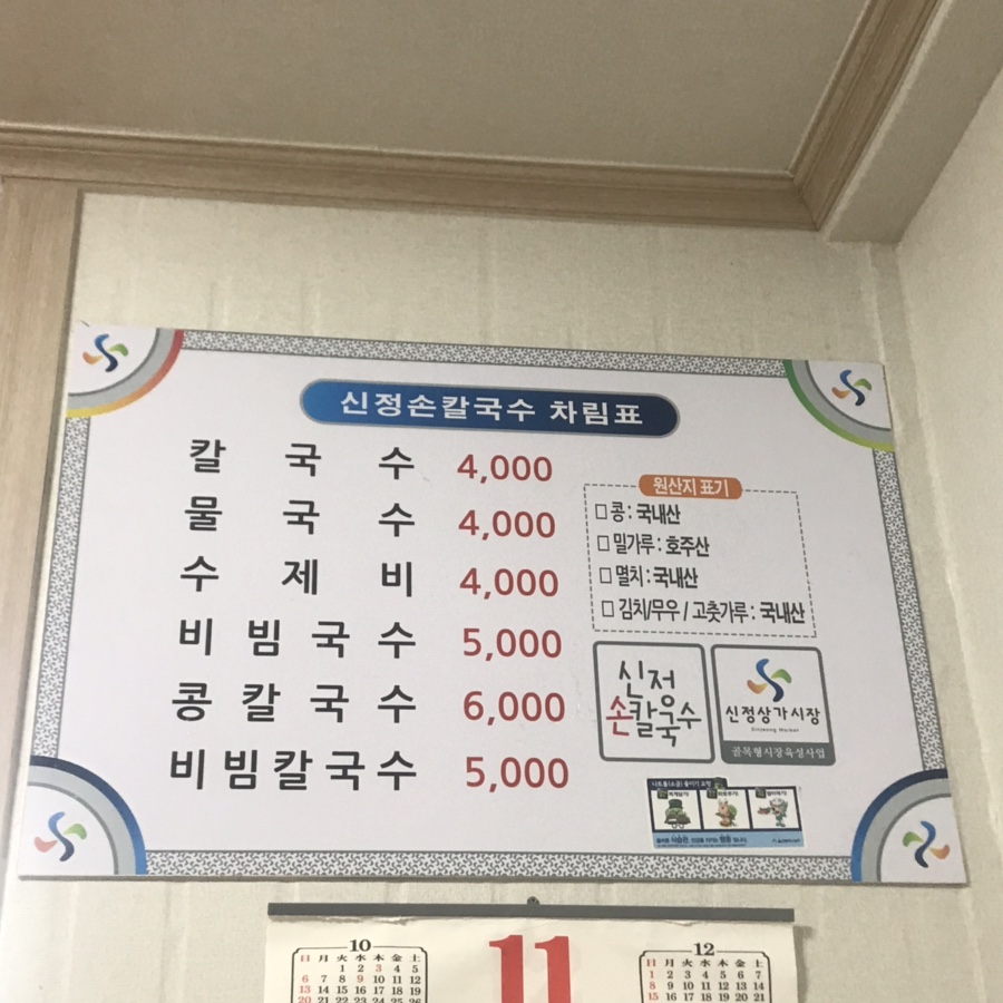선우손칼국수 이미지