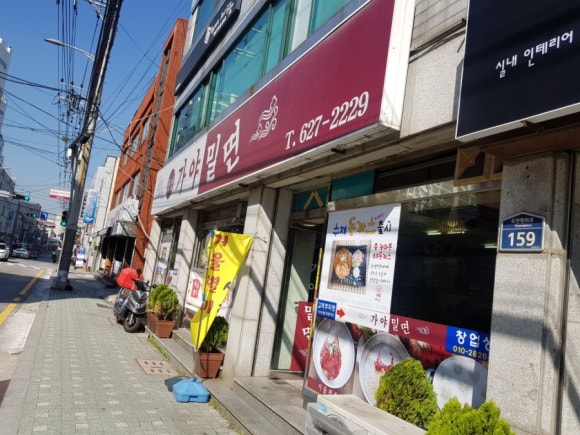 용당가야밀면 이미지