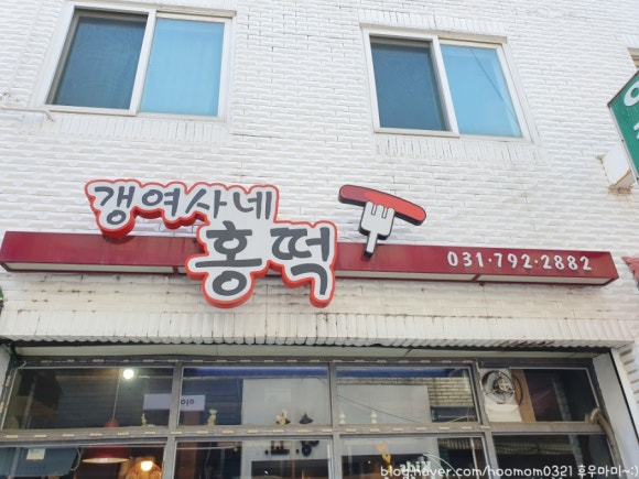 갱여사네홍떡 이미지